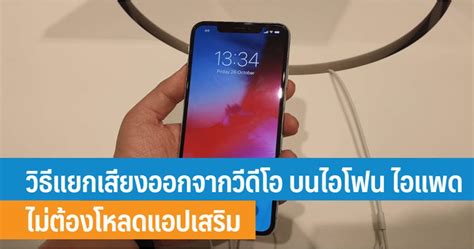 โหลดคลิปบนไอโฟน